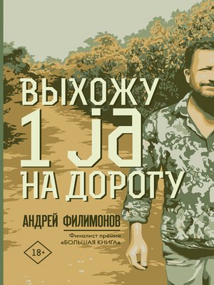 cover image of Выхожу 1 ja на дорогу